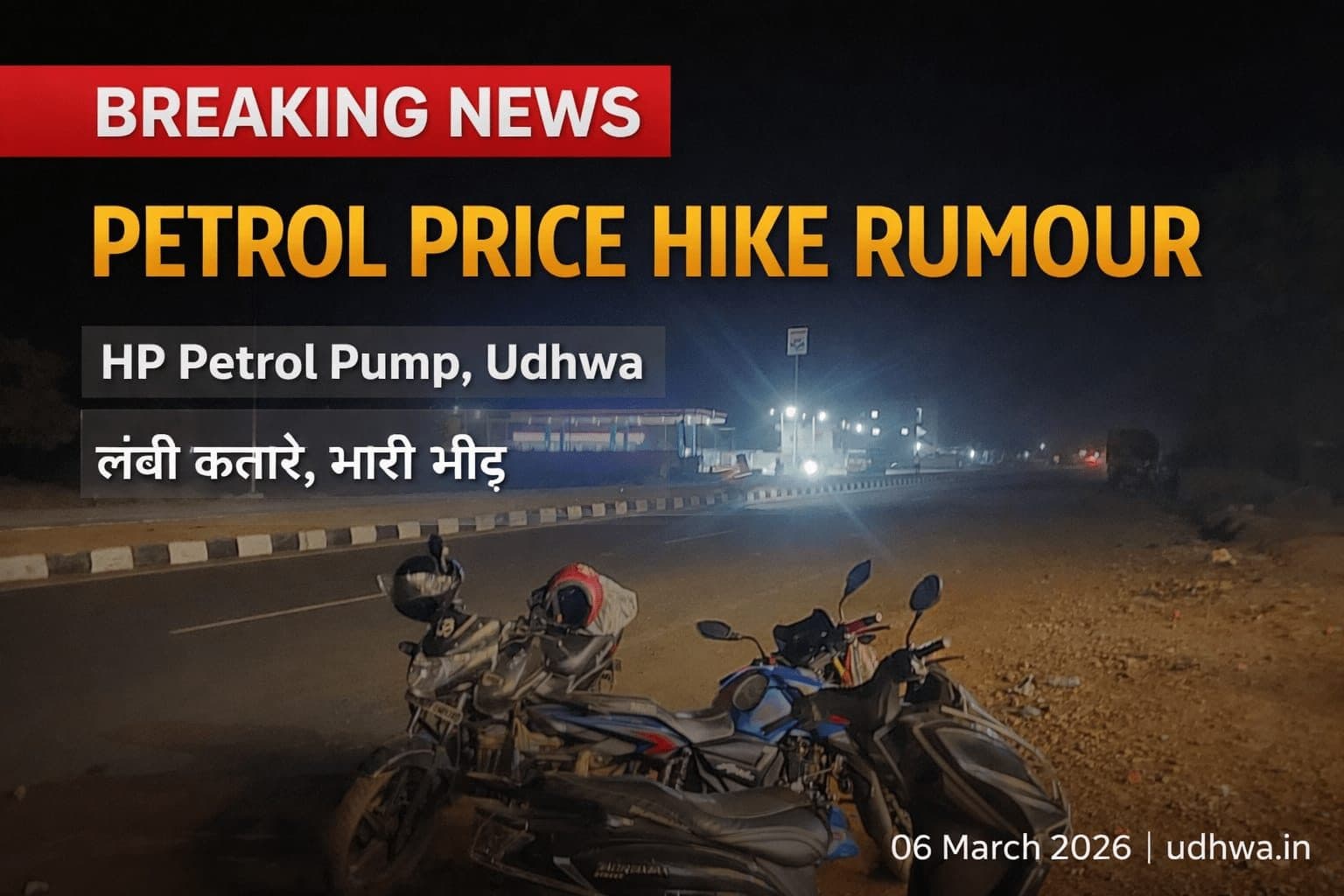 News graphic: petrol price hike rumour causes long queues at HP Petrol Pump, Udhwa